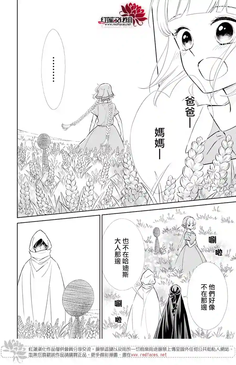 选择死亡的柯莱特女神篇01