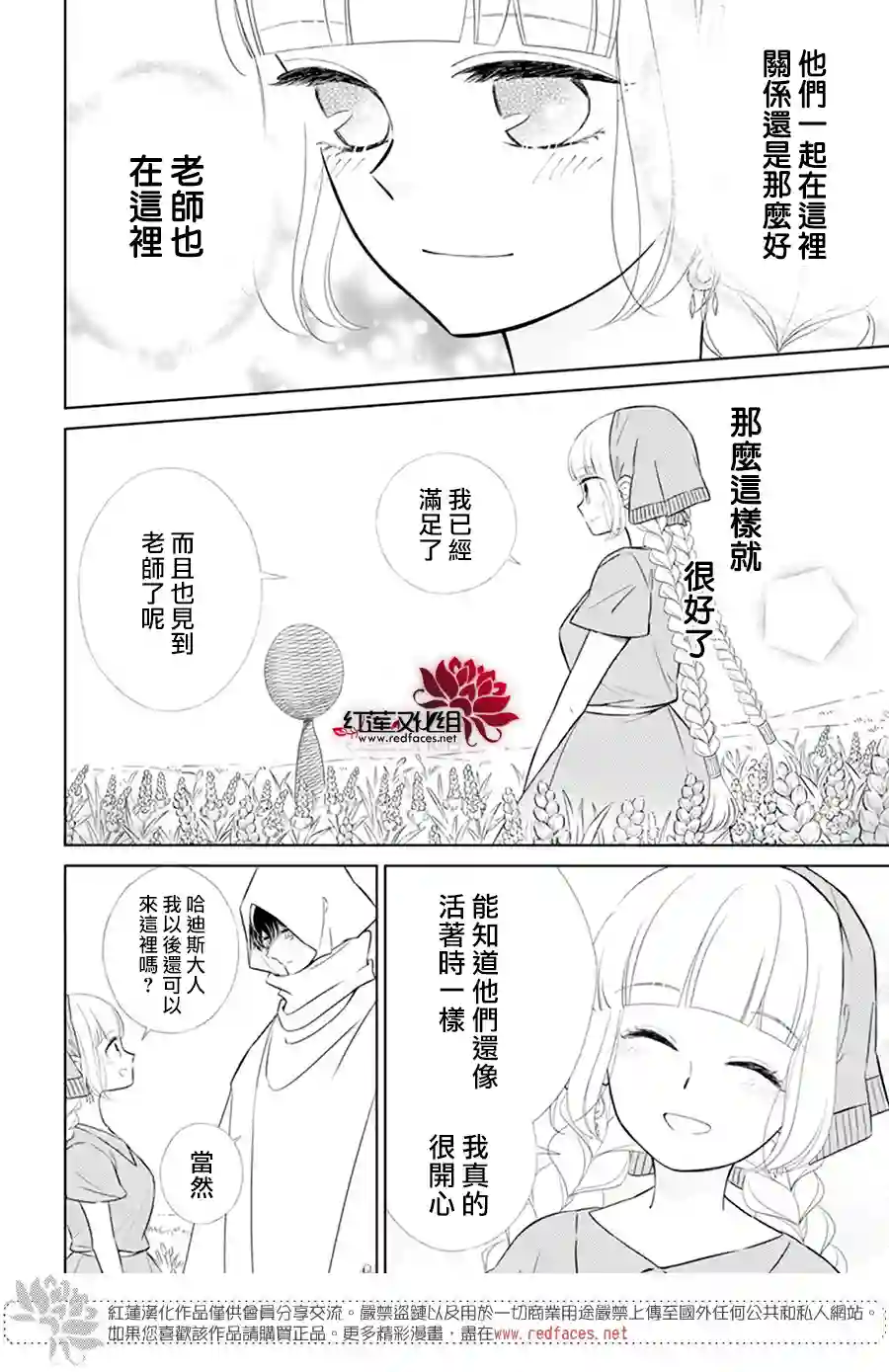 选择死亡的柯莱特女神篇01