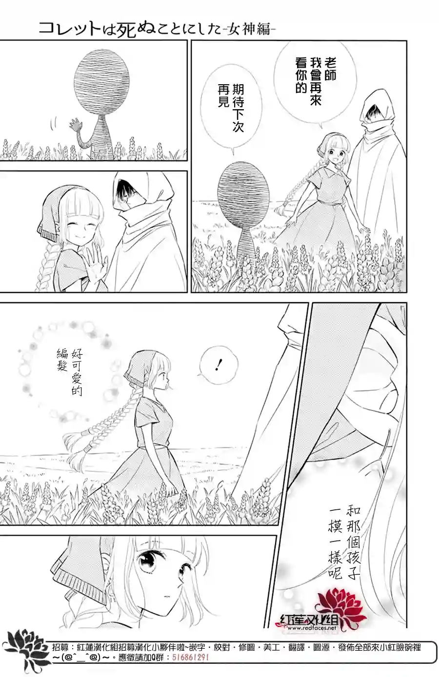 选择死亡的柯莱特女神篇01