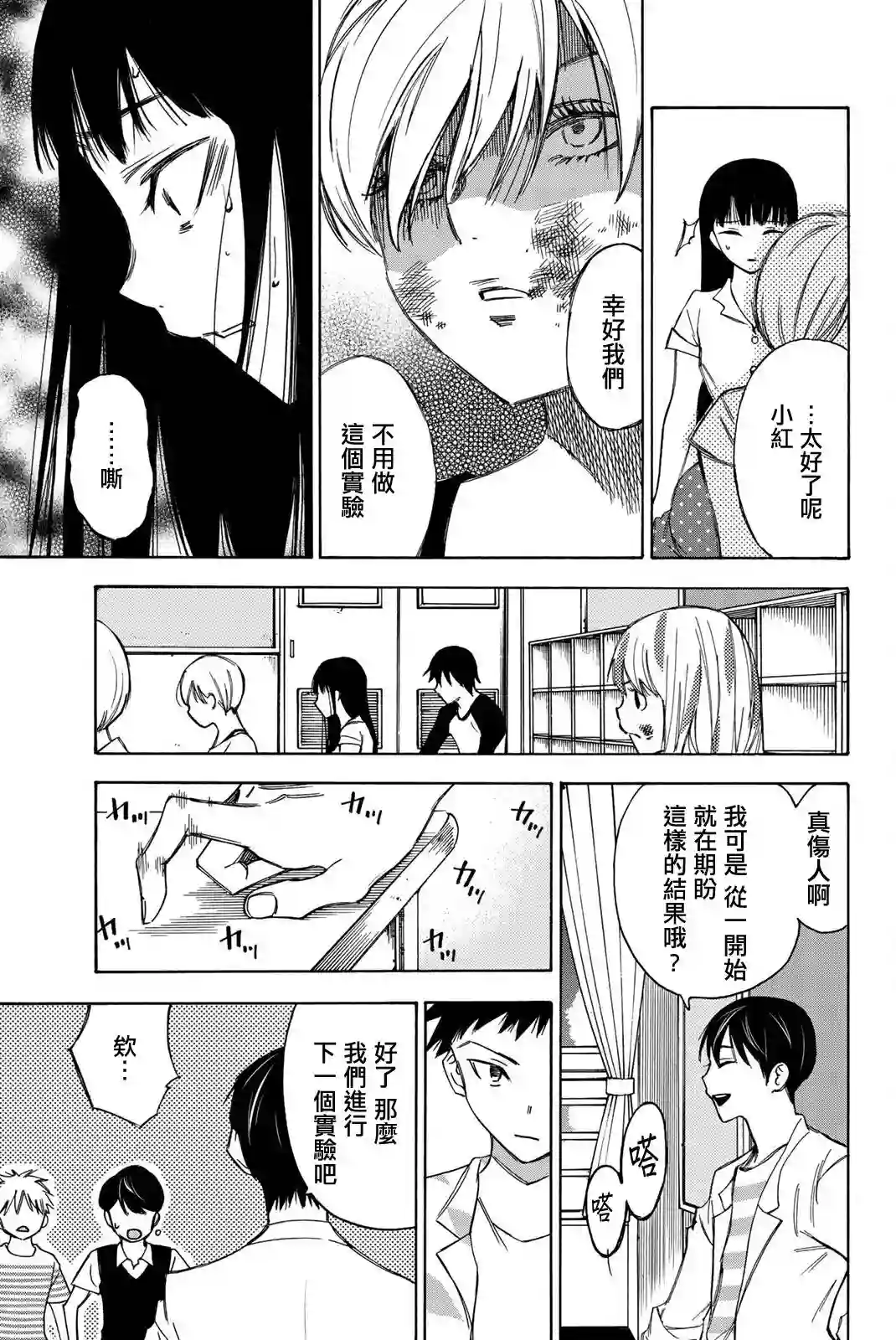 穷途末路的我们第17话