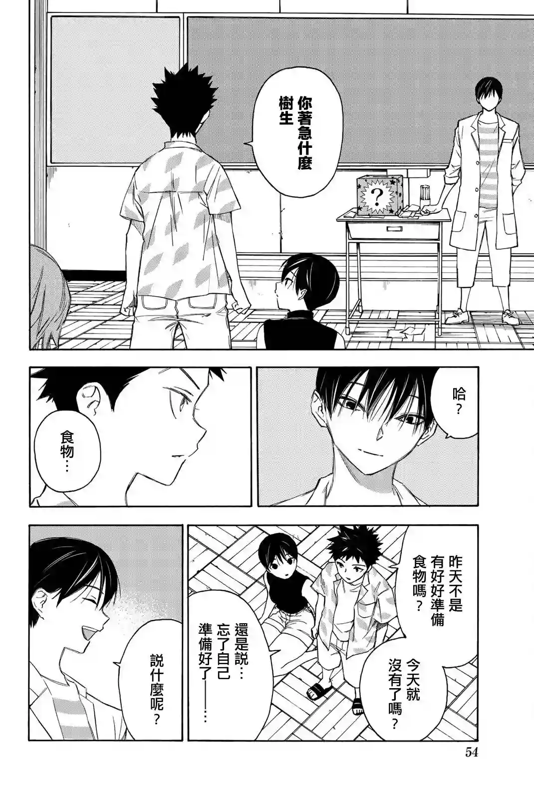 穷途末路的我们第17话