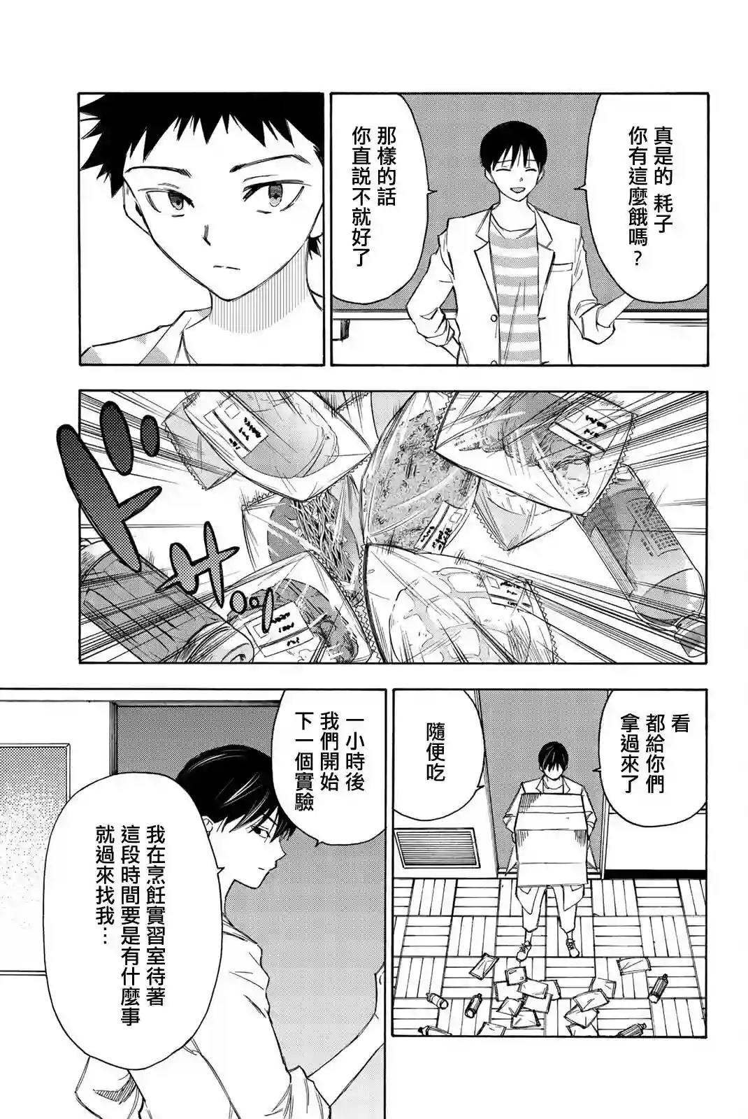 穷途末路的我们第17话