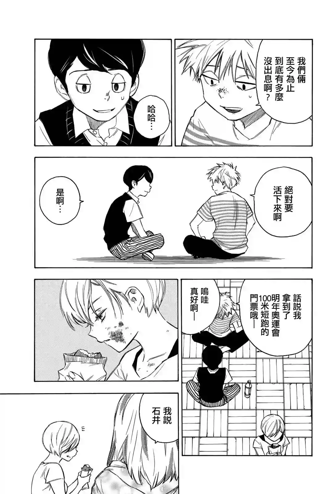 穷途末路的我们第17话