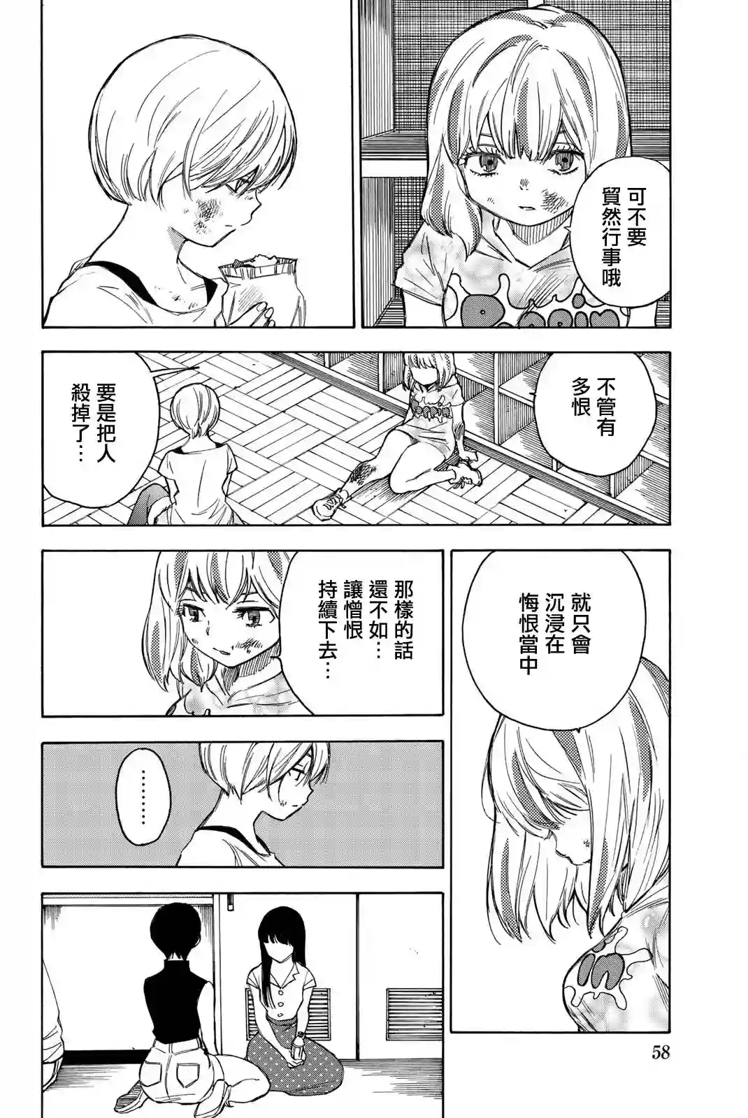 穷途末路的我们第17话