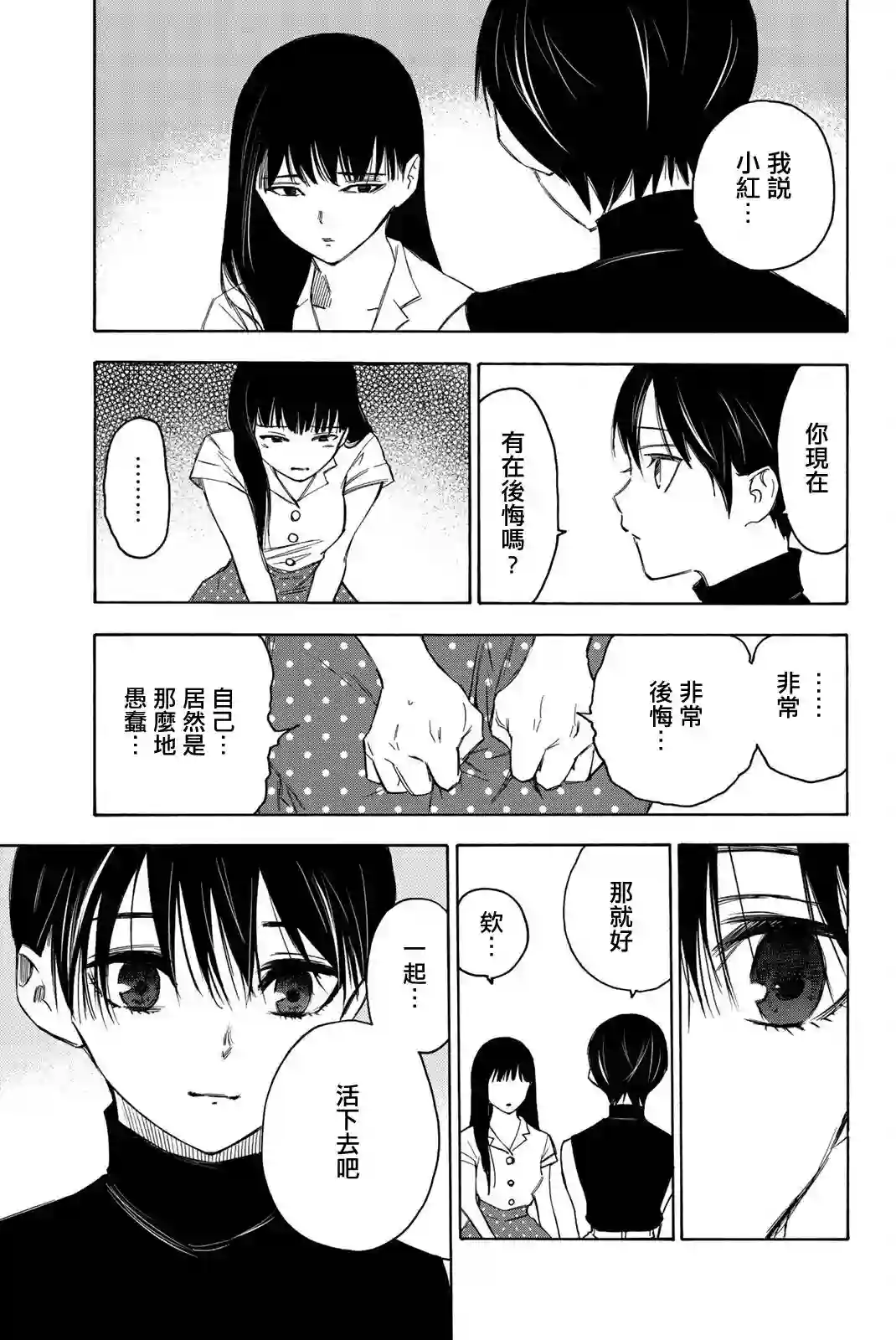 穷途末路的我们第17话