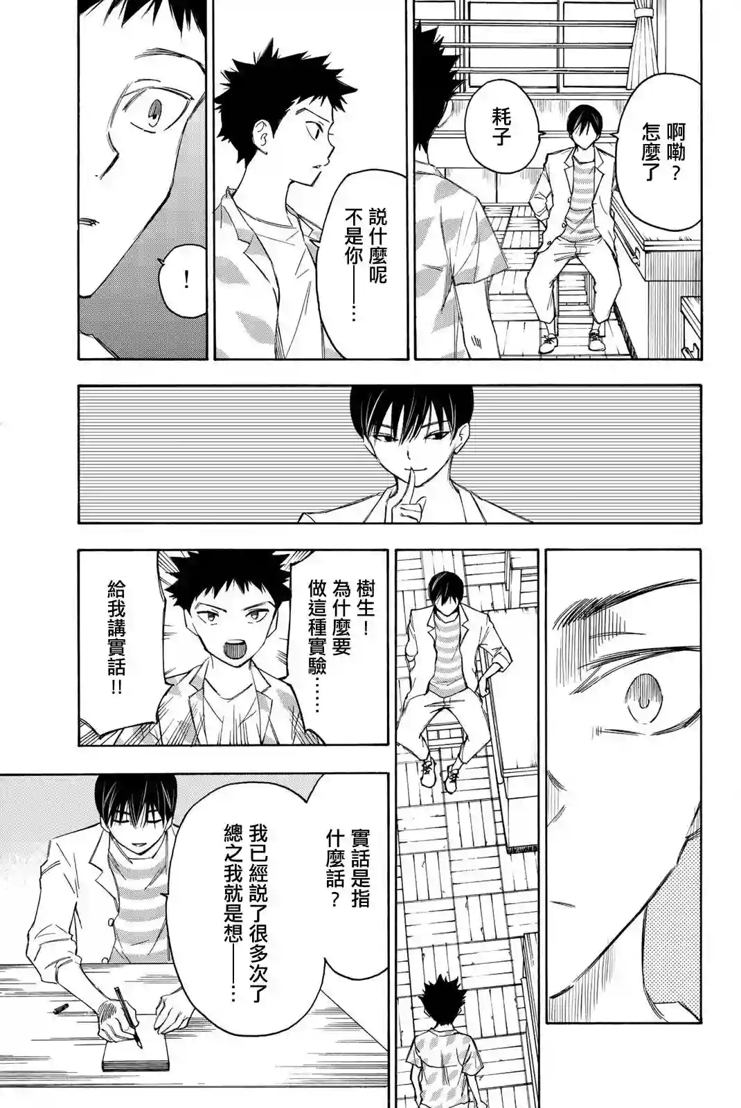 穷途末路的我们第17话