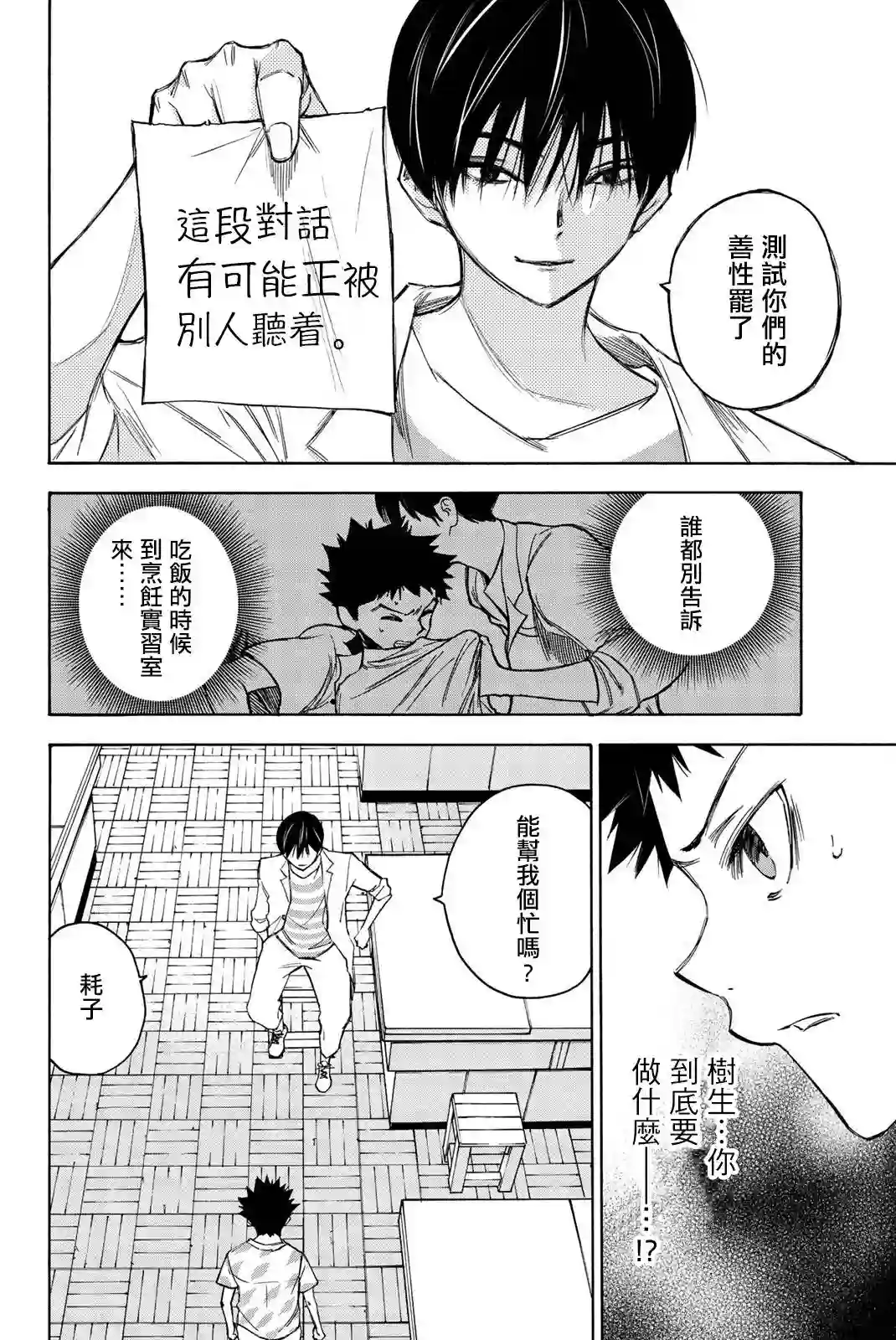 穷途末路的我们第17话
