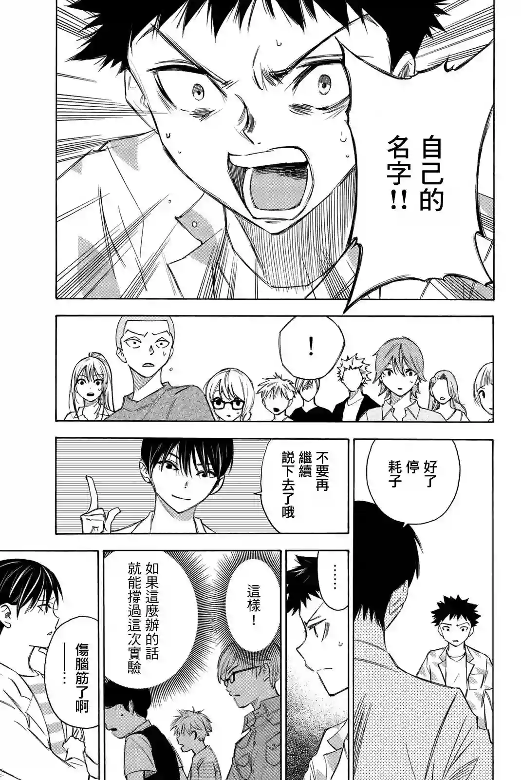 穷途末路的我们第17话