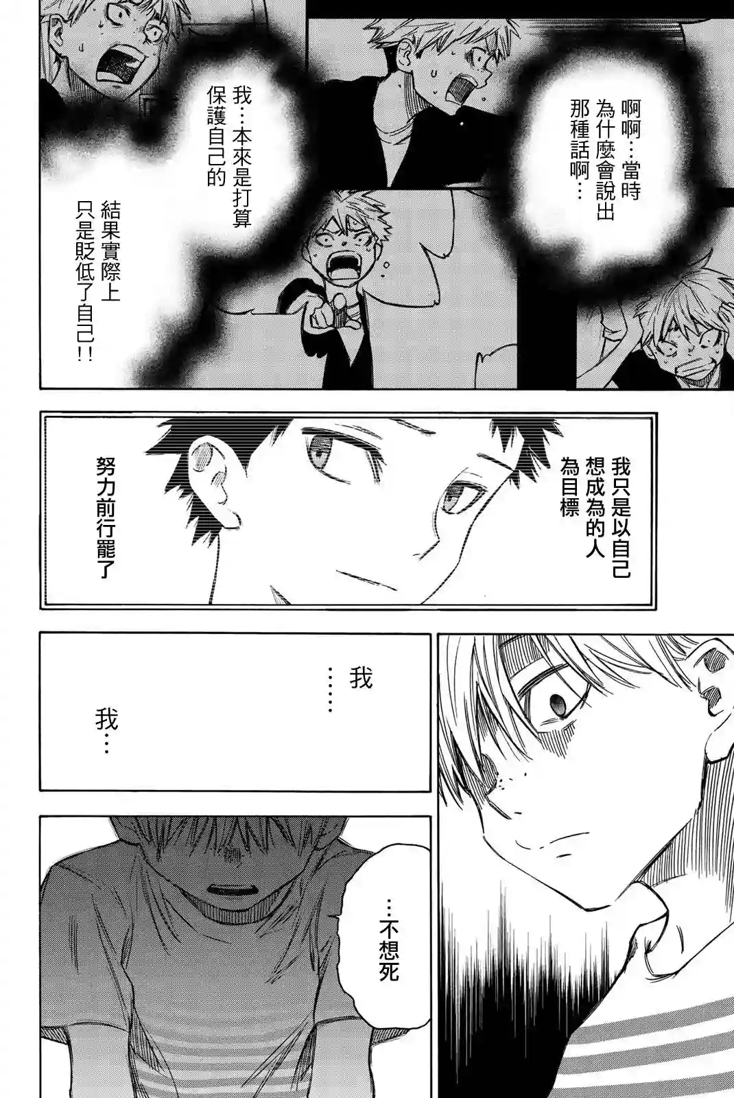 穷途末路的我们第17话