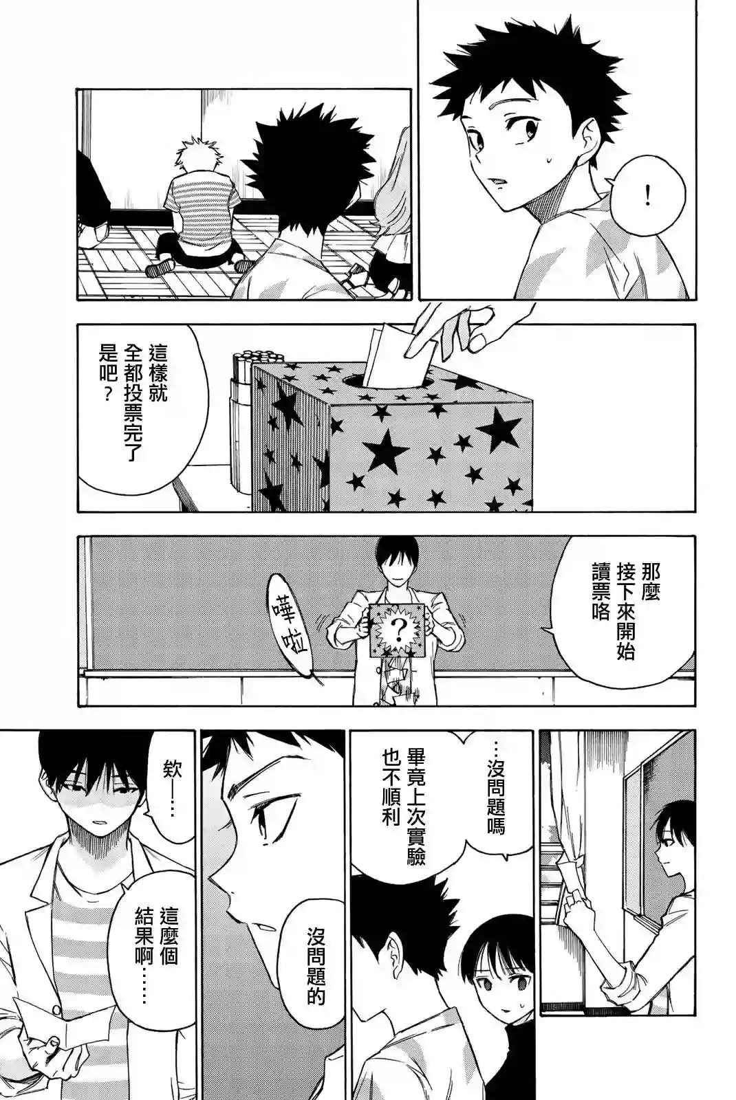 穷途末路的我们第17话