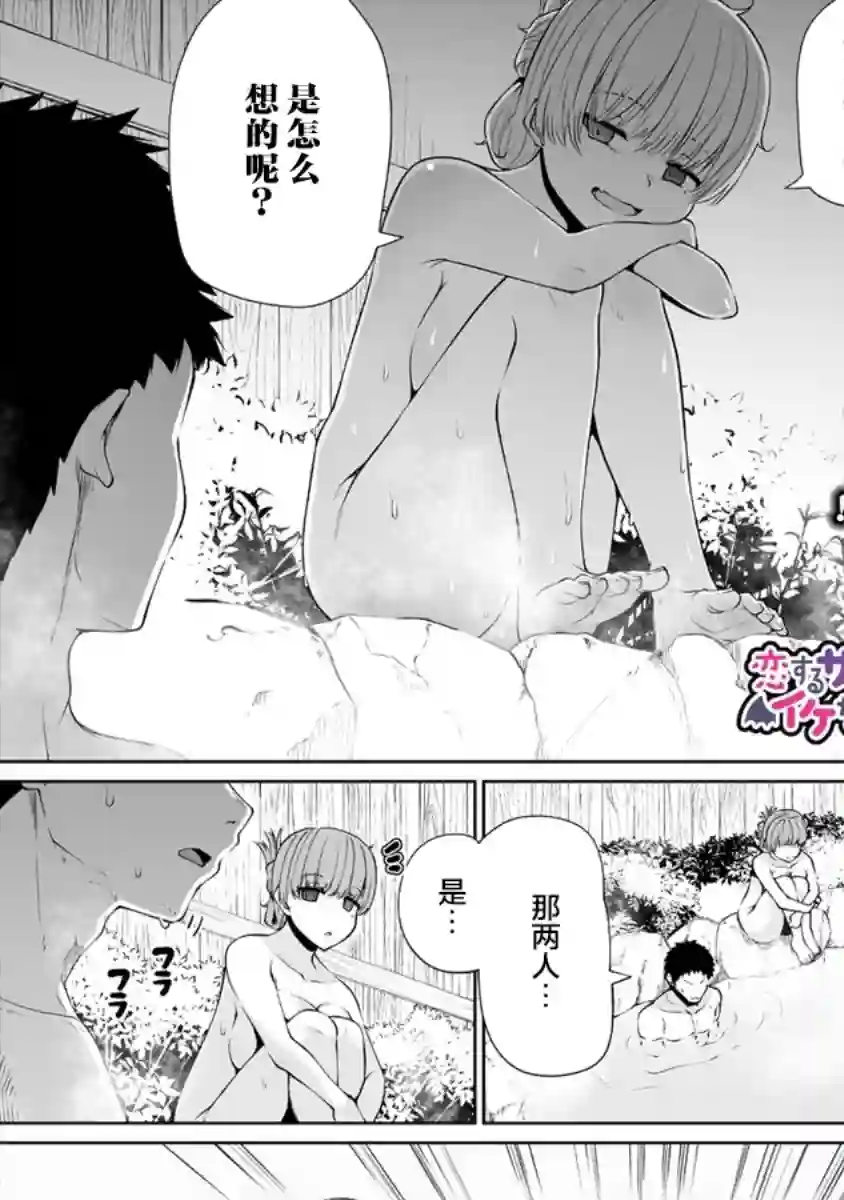 恋爱魅魔的不妙情况第19话