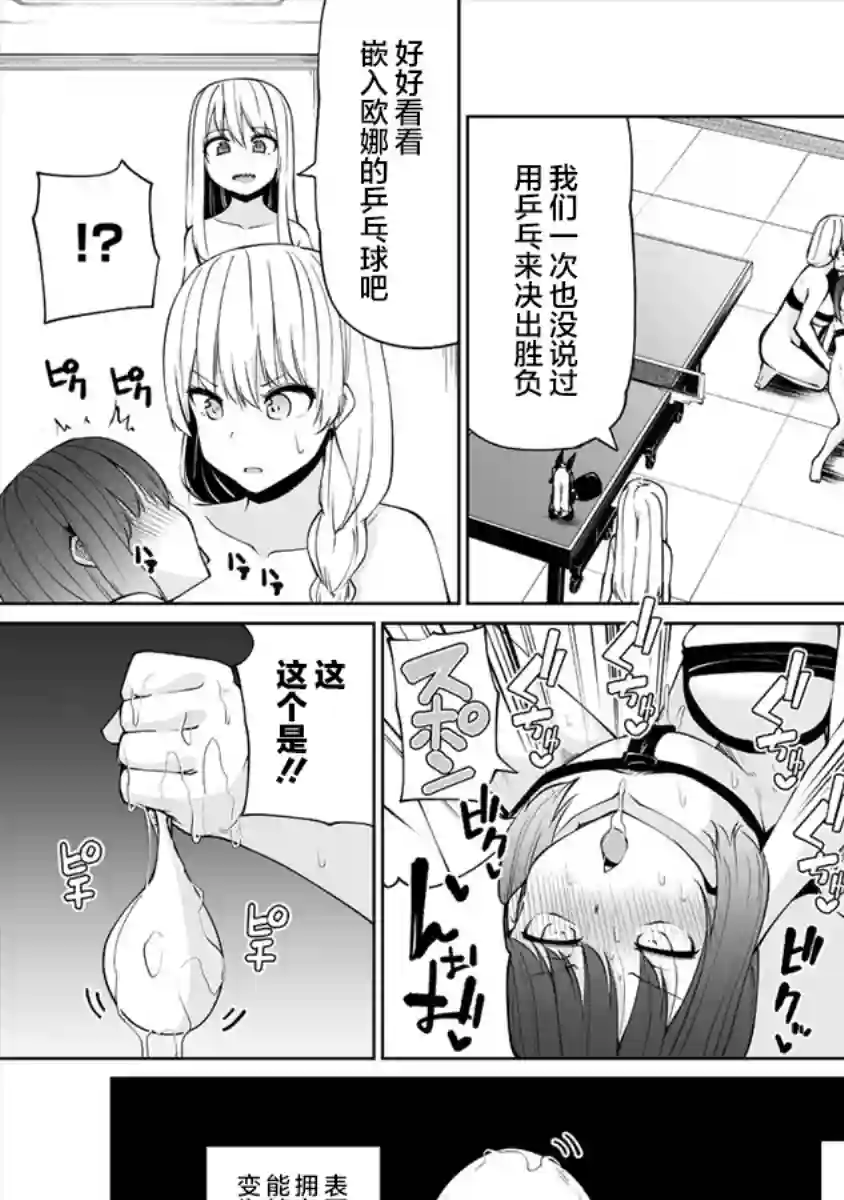 恋爱魅魔的不妙情况第19话