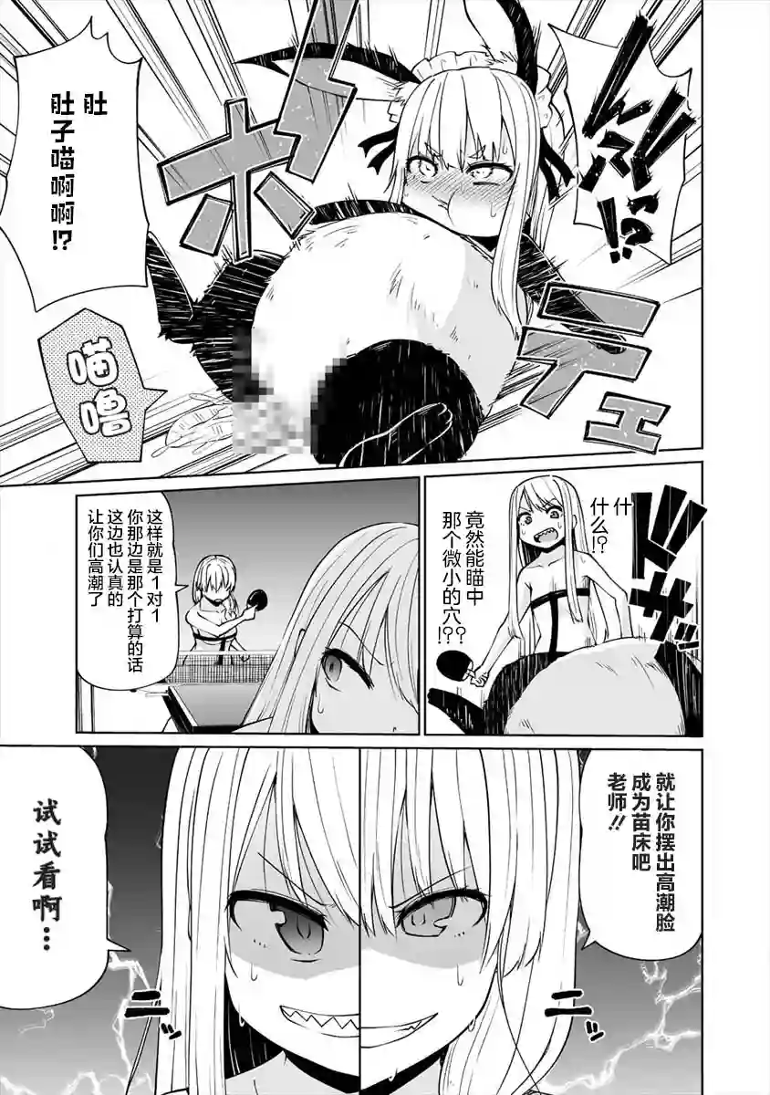 恋爱魅魔的不妙情况第19话