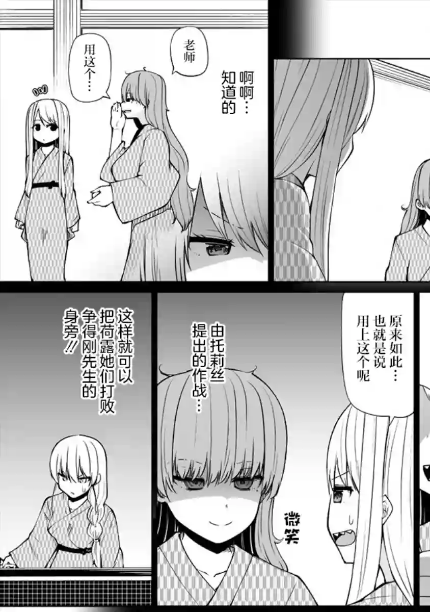 恋爱魅魔的不妙情况第19话