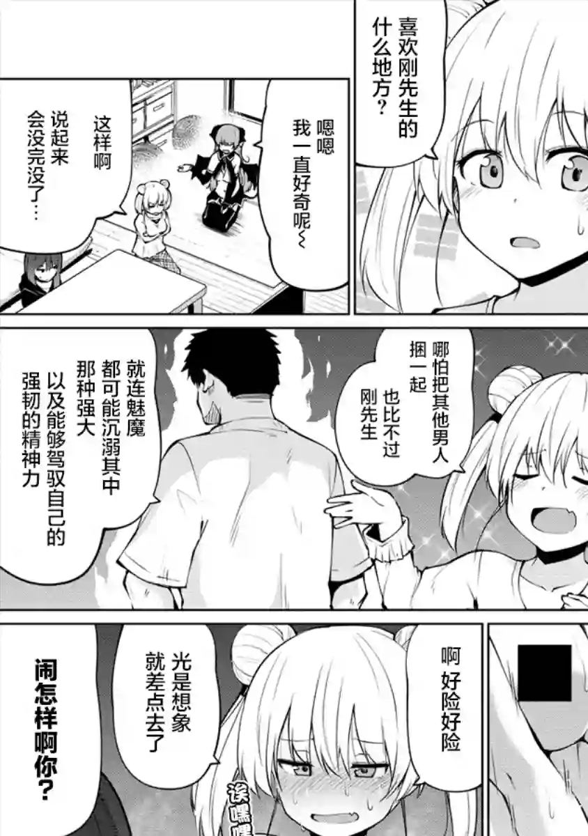 恋爱魅魔的不妙情况番外1
