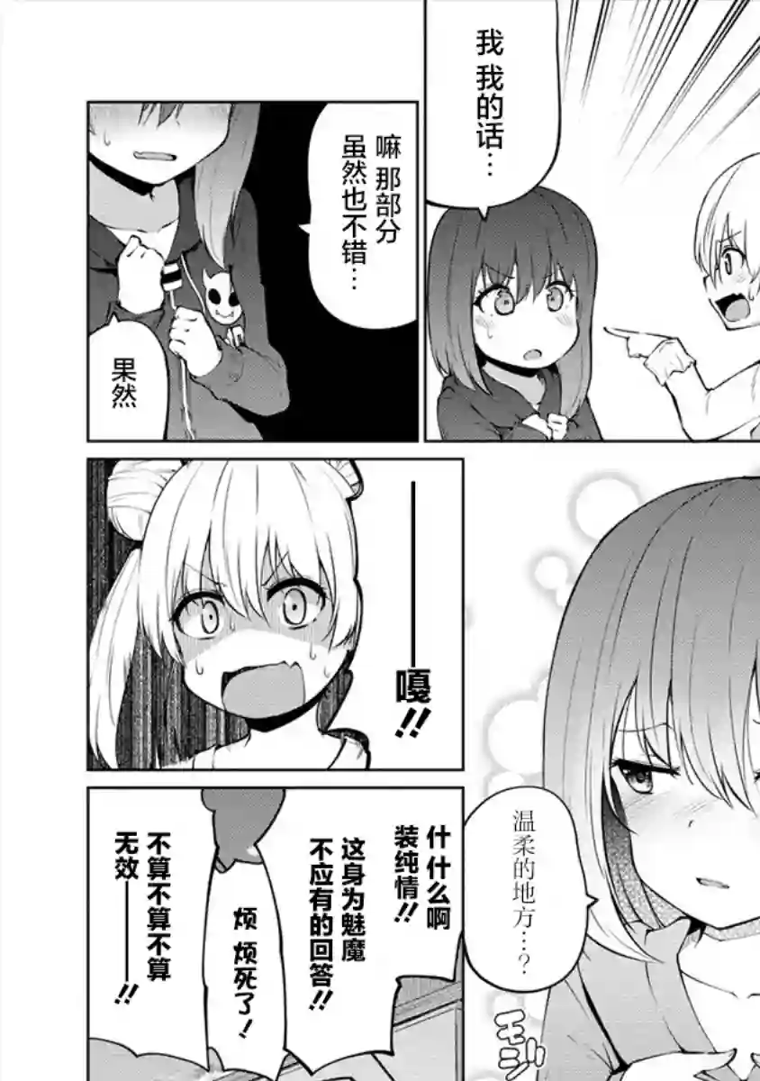 恋爱魅魔的不妙情况番外1