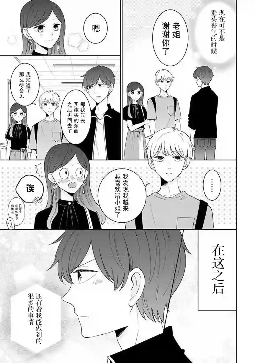 我的傲娇男友第52话