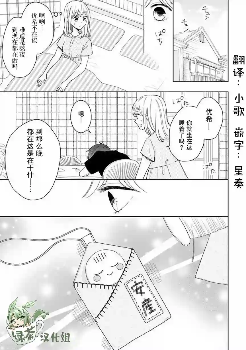 我的傲娇男友第52话