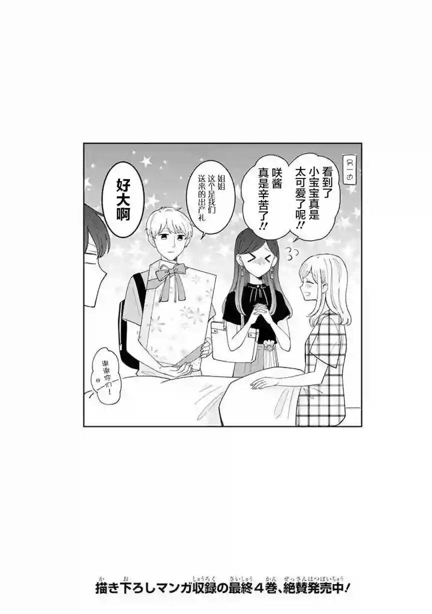 我的傲娇男友第52话