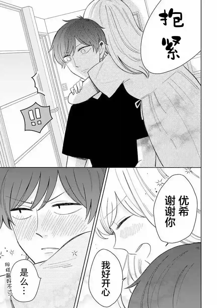 我的傲娇男友第52话