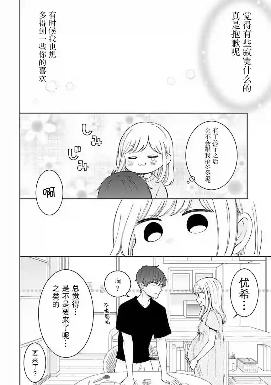我的傲娇男友第52话