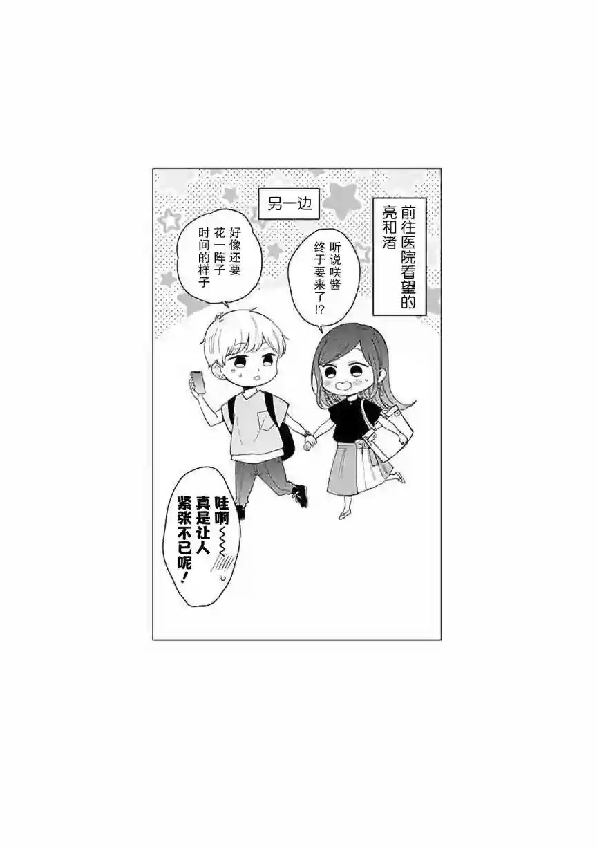 我的傲娇男友第52话