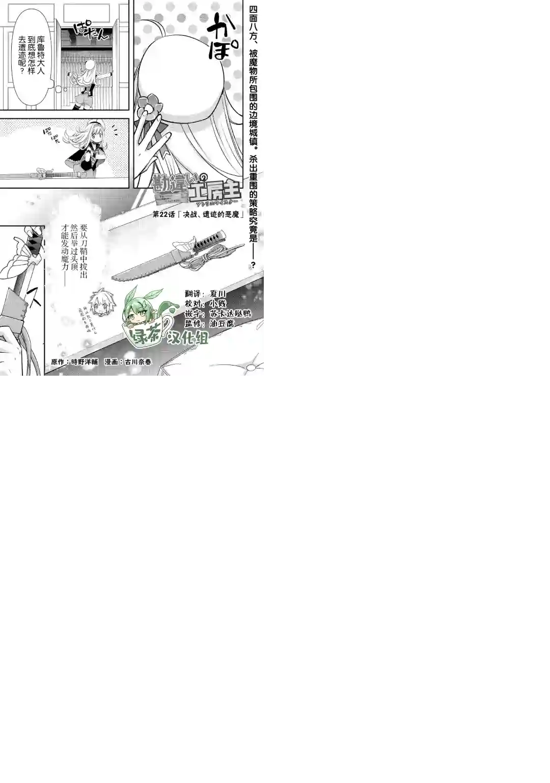 干杂活我乃最强第22话