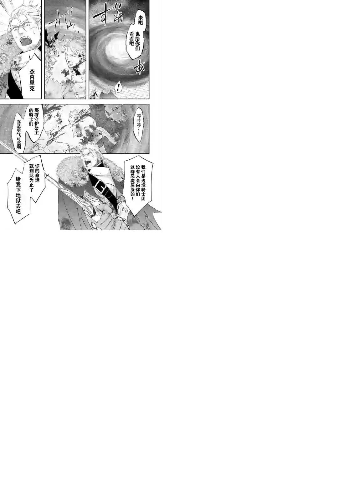干杂活我乃最强第22话