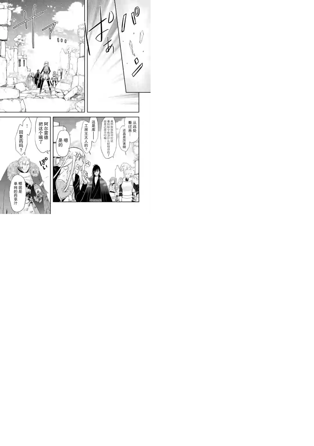 干杂活我乃最强第22话