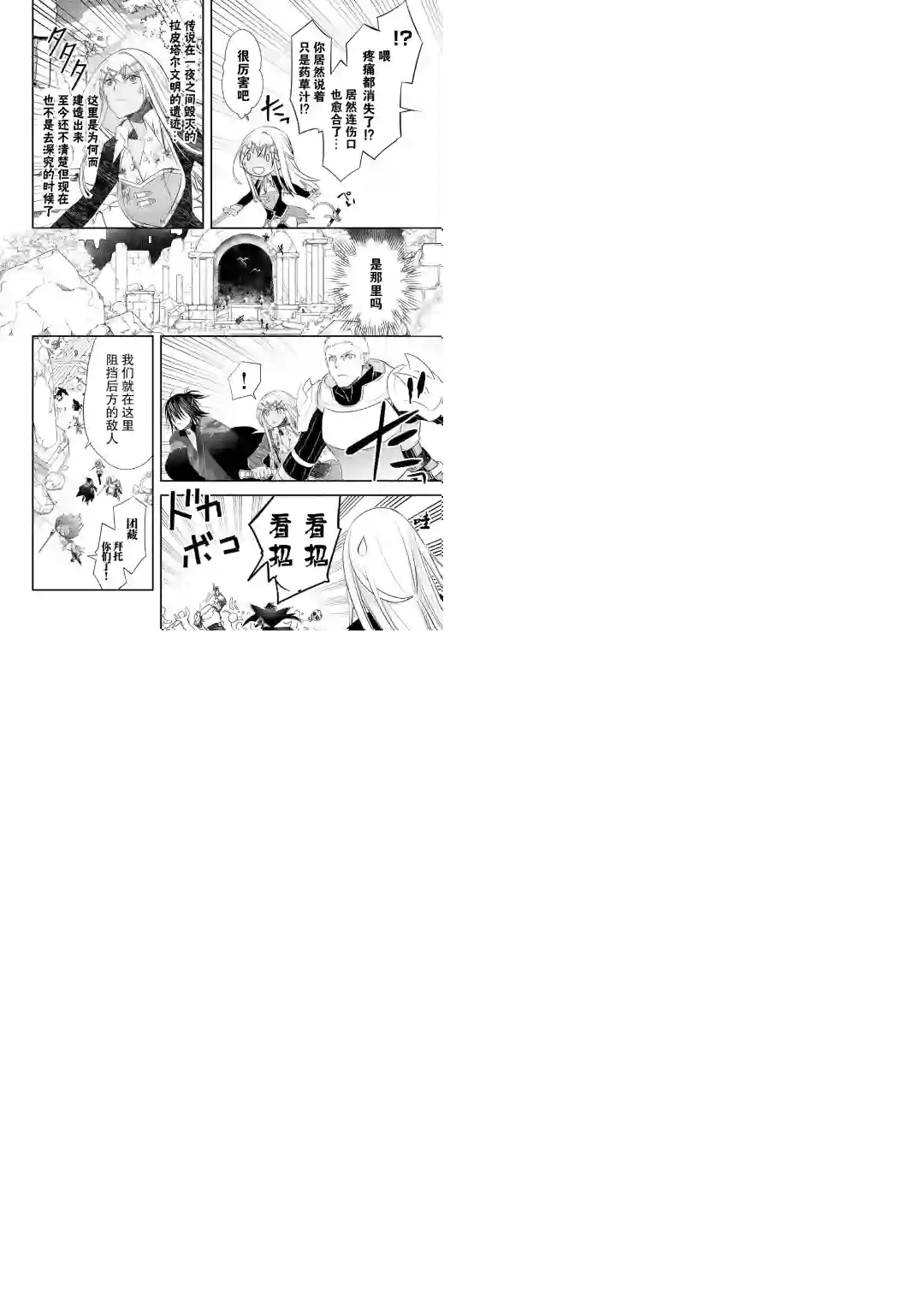 干杂活我乃最强第22话