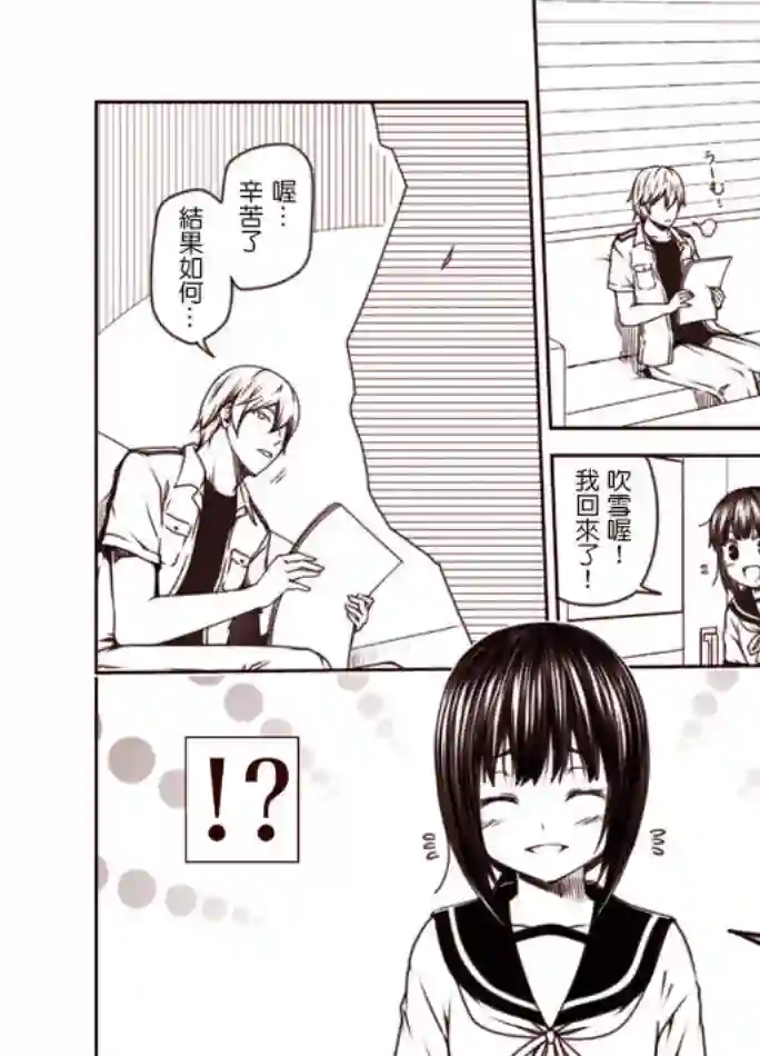 常夏の吹雪第1-9话