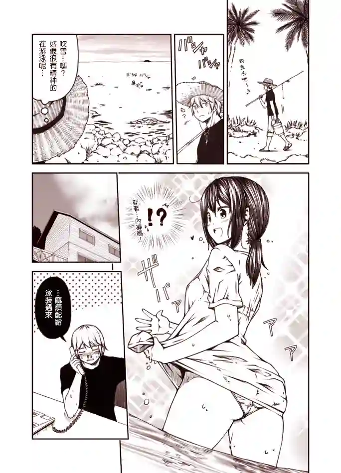 常夏の吹雪第1-9话