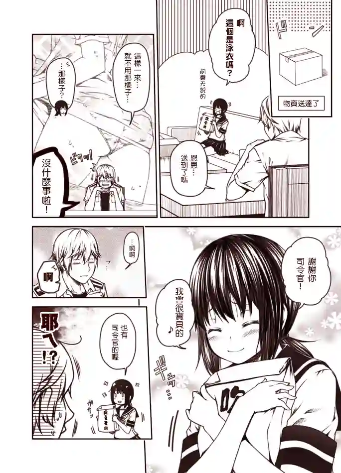 常夏の吹雪第1-9话