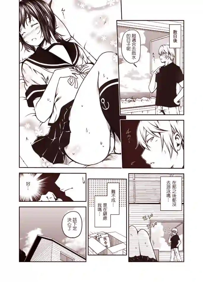 常夏の吹雪第1-9话