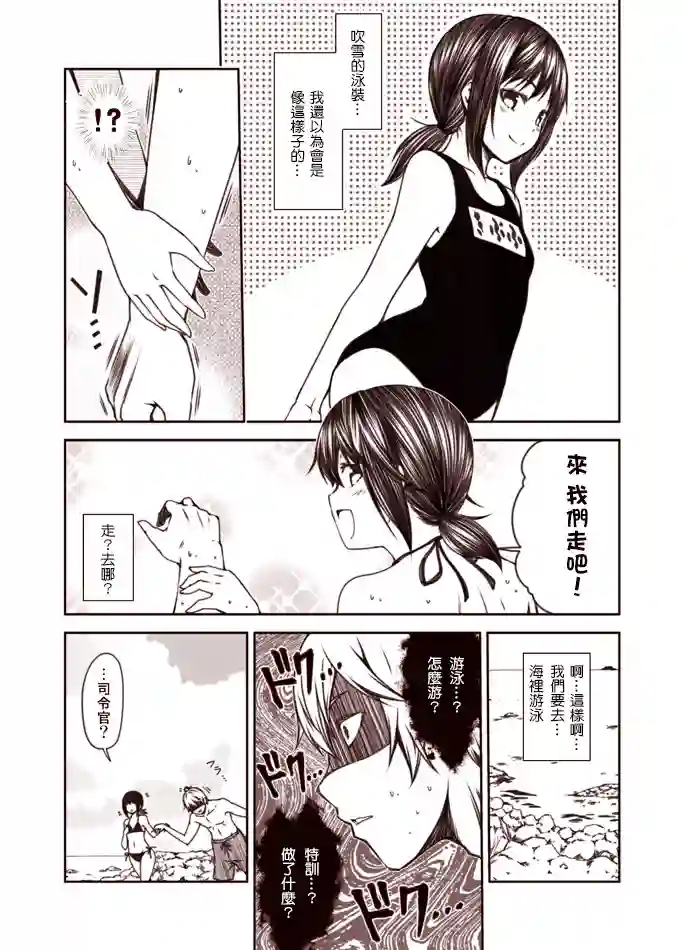 常夏の吹雪第1-9话