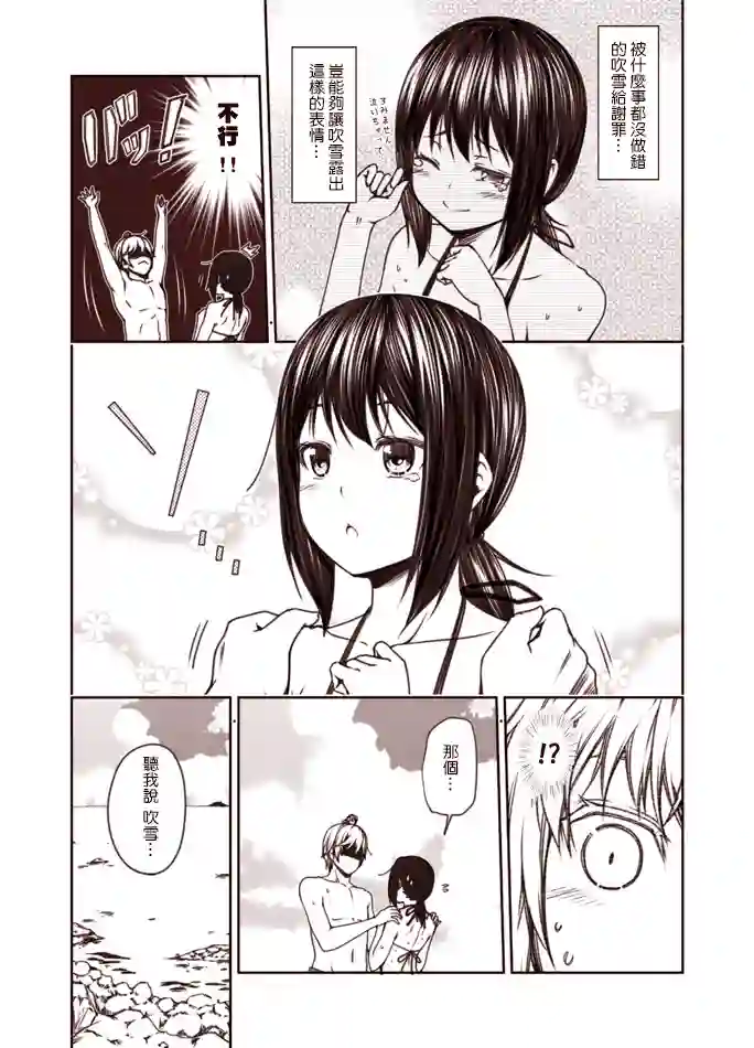 常夏の吹雪第1-9话