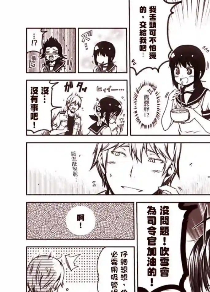 常夏の吹雪第1-9话