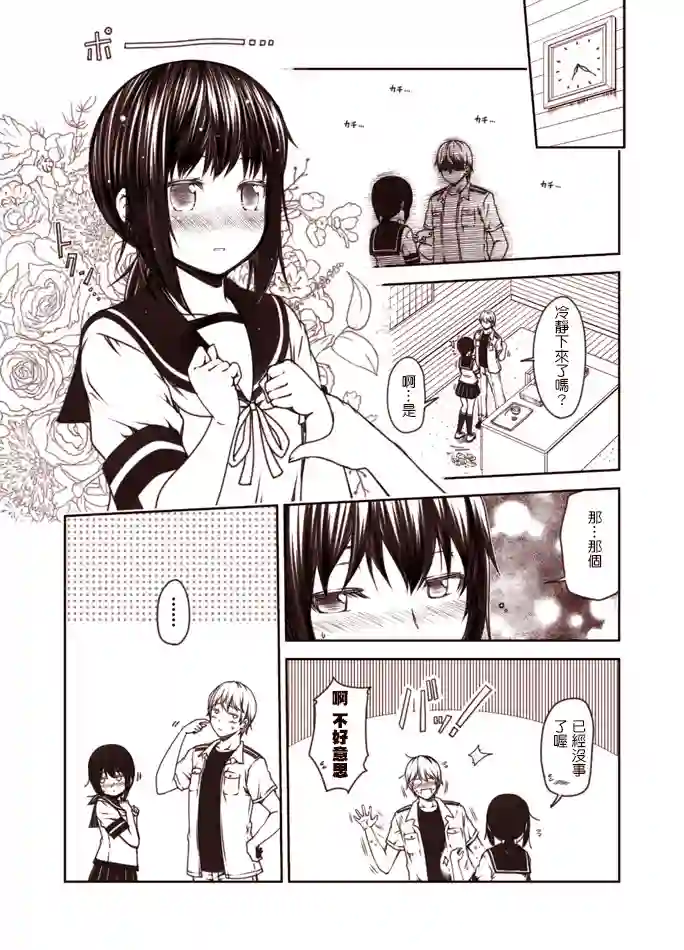 常夏の吹雪第1-9话