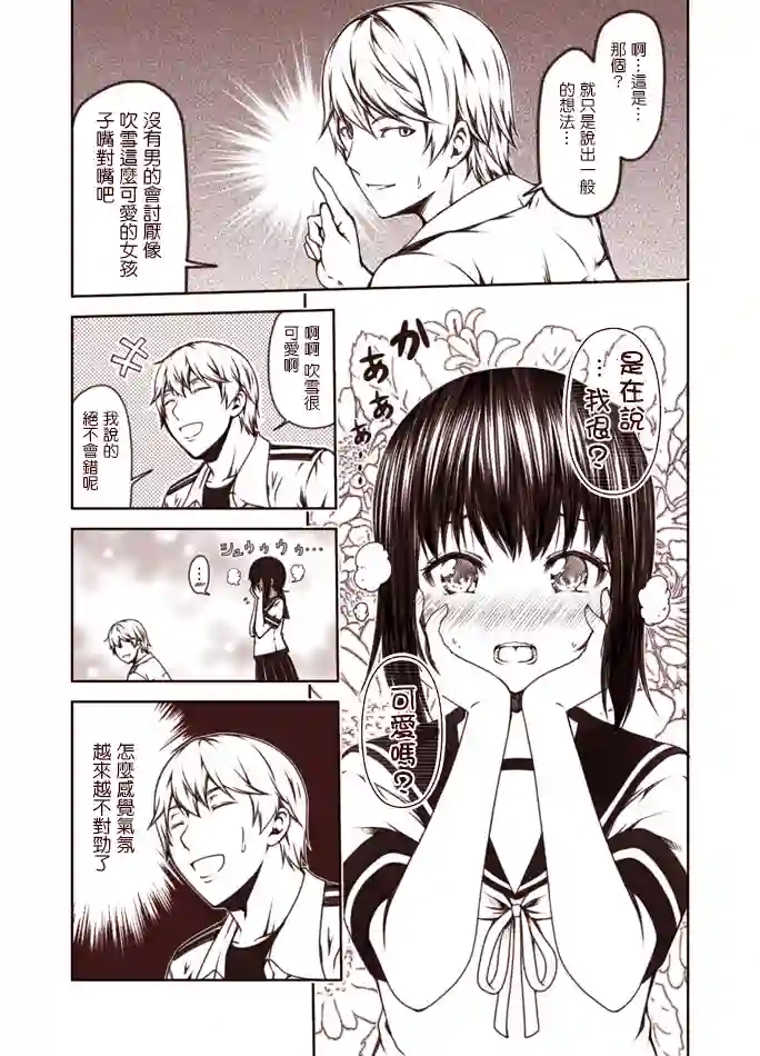 常夏の吹雪第1-9话