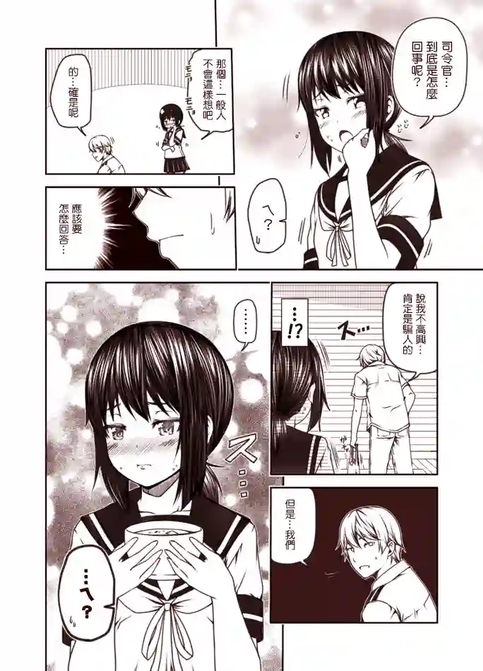 常夏の吹雪第1-9话