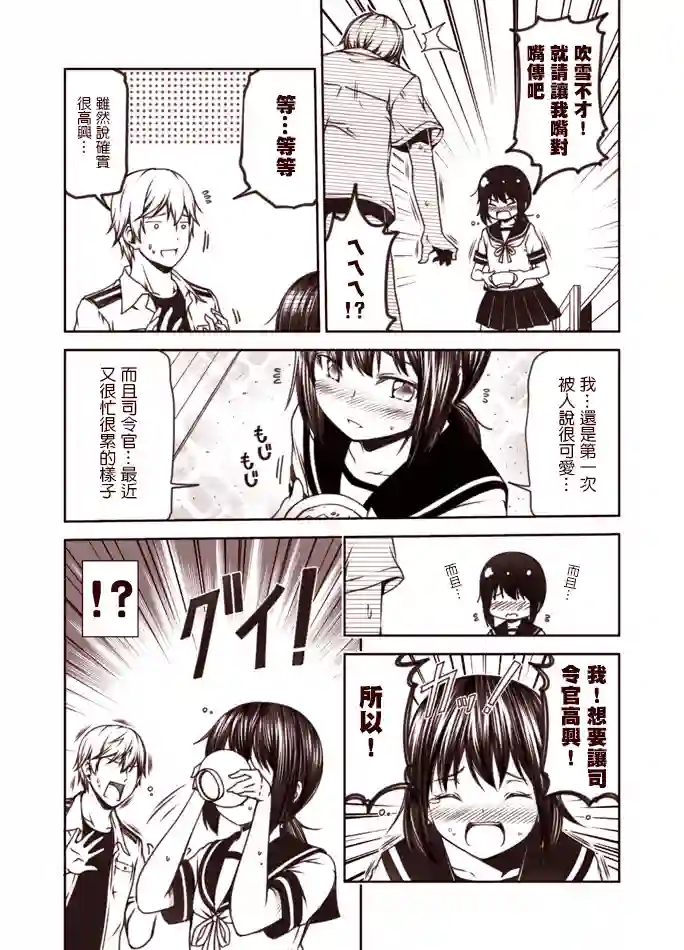 常夏の吹雪第1-9话