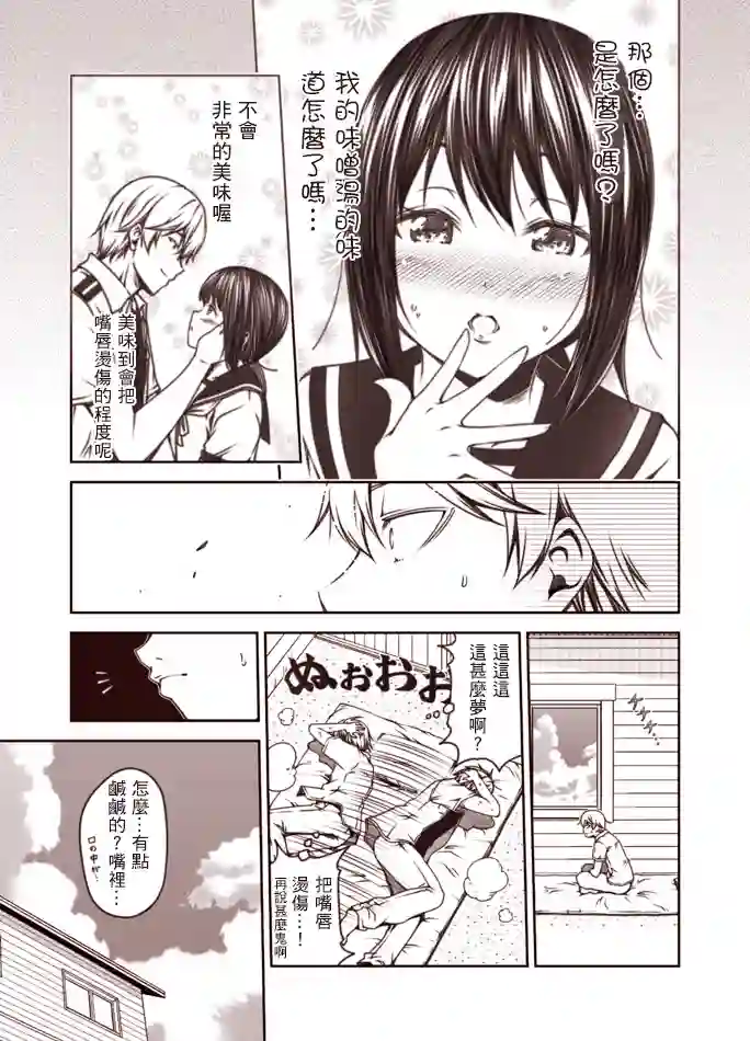 常夏の吹雪第1-9话