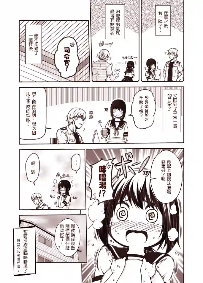 常夏の吹雪第1-9话