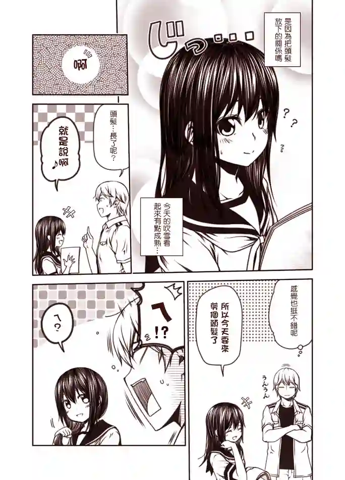 常夏の吹雪第1-9话