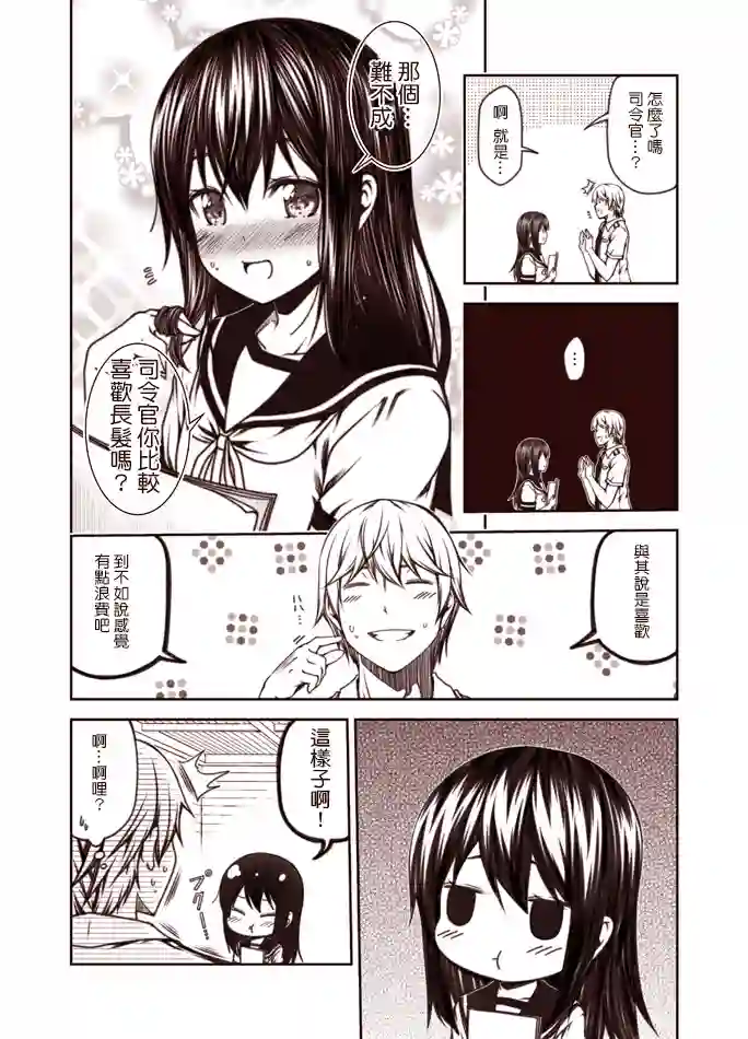 常夏の吹雪第1-9话