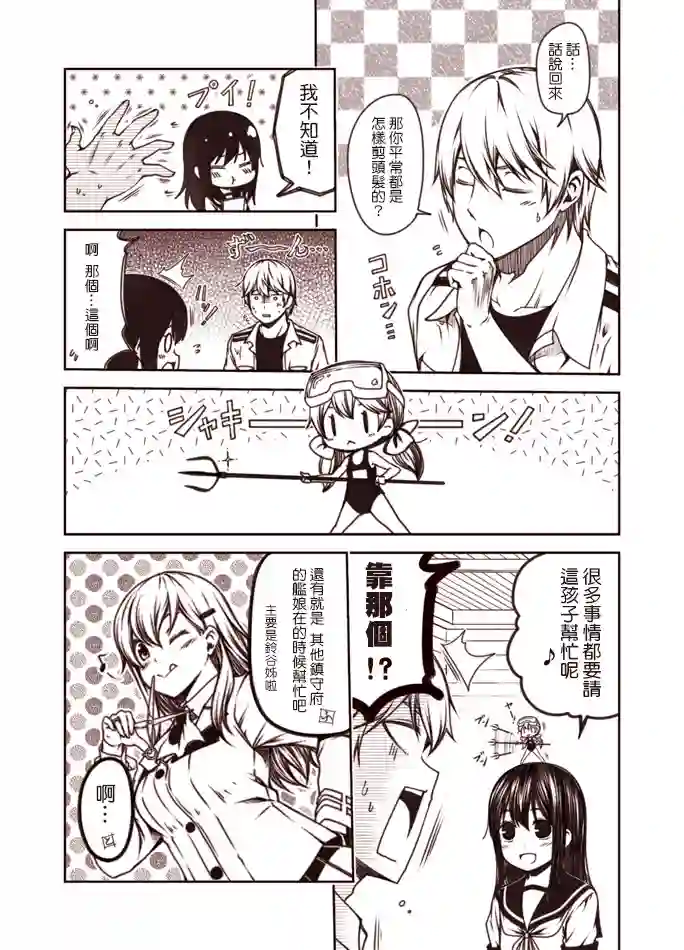 常夏の吹雪第1-9话