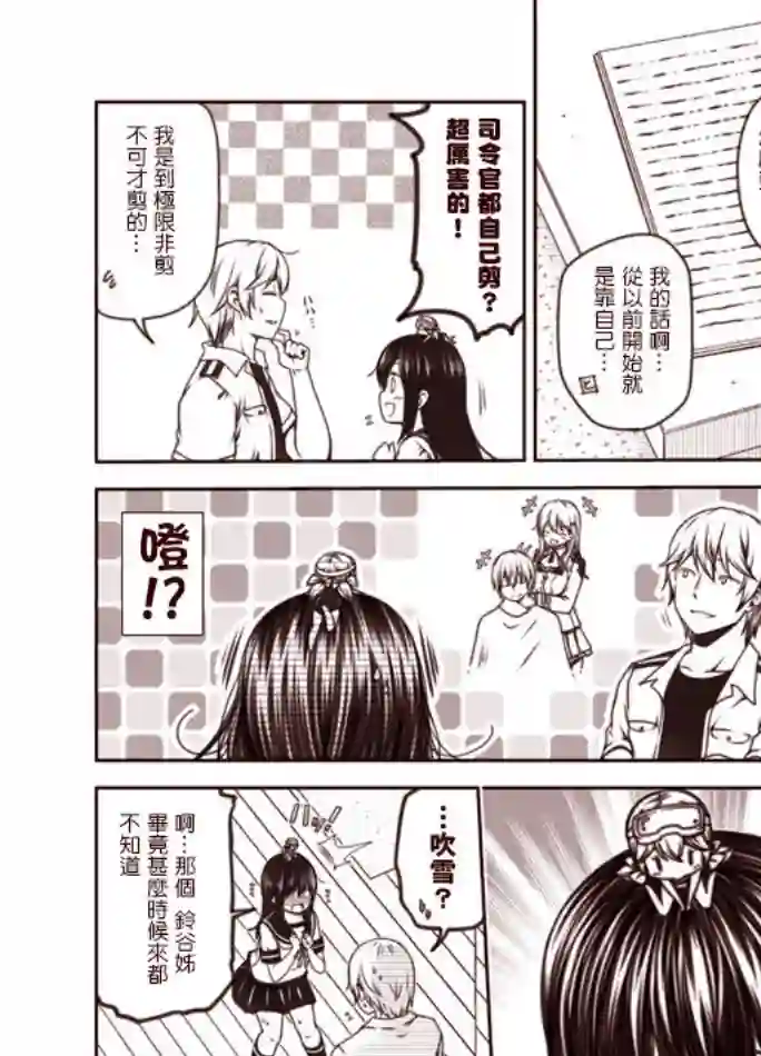 常夏の吹雪第1-9话