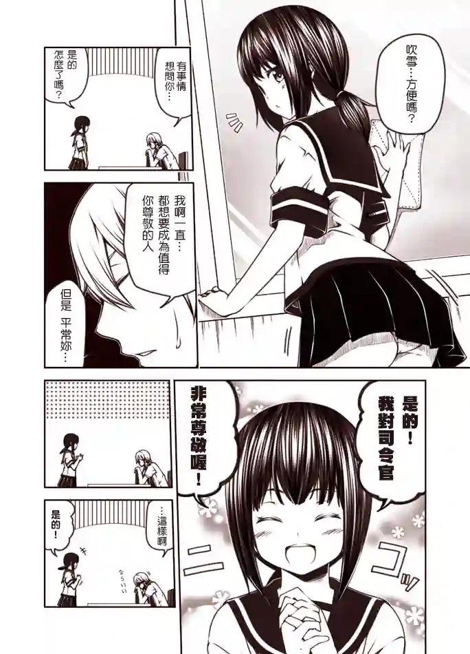 常夏の吹雪第1-9话