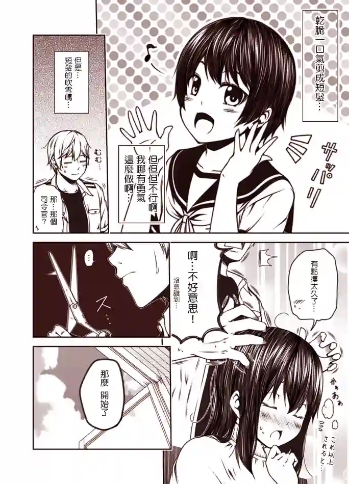 常夏の吹雪第1-9话