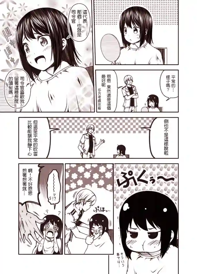 常夏の吹雪第1-9话